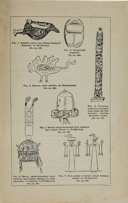 Вундт В. Миф и религия / Пер. со 2-го, вновь перераб., изд. В. Базарова и П. Юшкевича; под ред. проф. Д.Н. Овсянико-Куликовского. СПб.: Изд. Брокгауз—Ефрон, [1913].